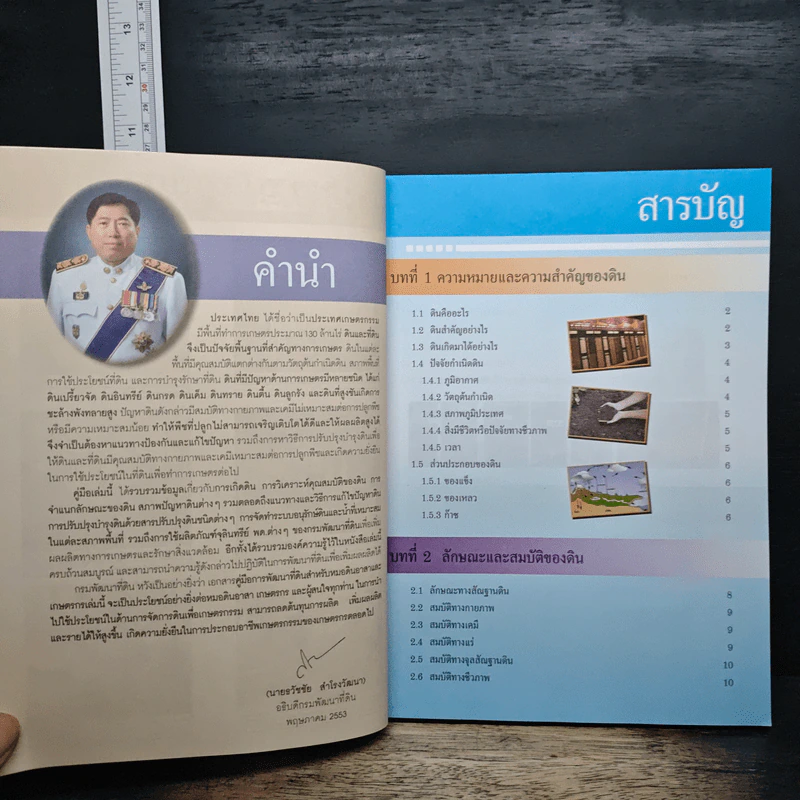 คู่มือการพัฒนาที่ดิน สําหรับหมอดินอาสาและเกษตรกร รูปที่ 8