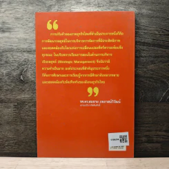 กรณีศึกษากลยุทธ์ธุรกิจ ลำดับที่ 2 อ่านเกม อ่านกลยุทธ์ วิเคราะห์ธุรกิจไทย - รศ.ดร.สมชาย ภคภาสน์วิวัฒน์, พิชัย ศิริจันทนันท์ รูปที่ 5
