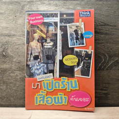 มาเปิดร้านเสื้อผ้ากันเถอะ - นิกช์นิภา รูปที่ 1
