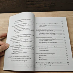 จริยธรรมทางธุรกิจ Business Ethich - จินตนา บุญบงการ รูปที่ 9