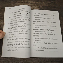คู่มือชาวพุทธ รูปที่ 8