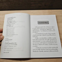 ทำไมต้องแสร้งโง่ เล่ม 2 - อิบูคิ ทาคาชิ, อธิคม สวัสดิญาณ รูปที่ 7