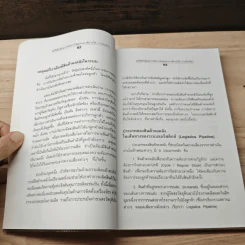 ลอจิสติกส์และการจัดการโซ่อุปทาน อธิบายได้ ง่ายนิดเดียว - ดร.วิทยา สุหฤทดำรง รูปที่ 8