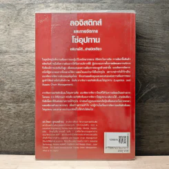 ลอจิสติกส์และการจัดการโซ่อุปทาน อธิบายได้ ง่ายนิดเดียว - ดร.วิทยา สุหฤทดำรง รูปที่ 5