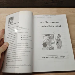 การเขียนรายงาน การประเมินโครงการ - สมคิด พรมจุ้ย รูปที่ 6