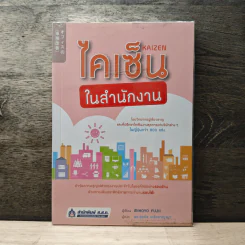ไคเซ็นในสำนักงาน - Mihoyo Fujii