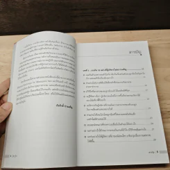 รู้เขา รู้เรา - เริงศักดิ์ ปานเจริญ รูปที่ 8