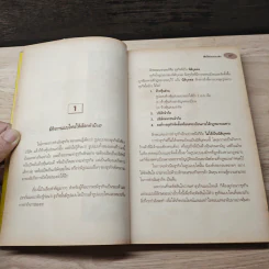คัมภีร์เจ้าของกิจการใหม่ (ฉบับเข้าใจง่าย) - ปรวรรณ รูปที่ 9