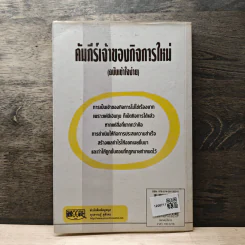 คัมภีร์เจ้าของกิจการใหม่ (ฉบับเข้าใจง่าย) - ปรวรรณ รูปที่ 5
