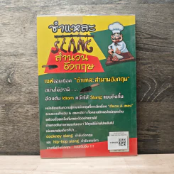 ชำแหละ Slang สำนวนอังกฤษ - อัลเบอท ปอทเจม รูปที่ 5