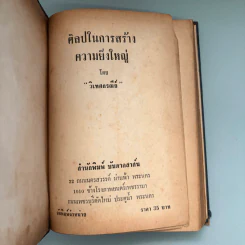 ศิลปในการสร้างความยิ่งใหญ่ - วิเทศกรณีย์ รูปที่ 6