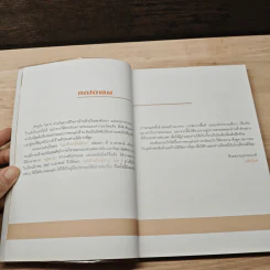แต่งร้านให้ได้ล้าน เล่ม 2 - อ.เอกพงษ์ ตรีตรง รูปที่ 7