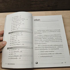 กลยุทธ์สู่ความสำเร็จในธุรกิจส่วนตัว - ดร.ก้องเกียรติ โอภาสวงการ รูปที่ 8