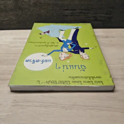 ฉันแน่ ๆ แอร์-สจ๊วต รูปที่ 4