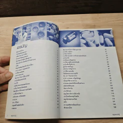 หยูกยาน่ารู้ คู่มือการใช้ยาฉบับประชาชน รูปที่ 7