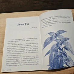 หยูกยาน่ารู้ คู่มือการใช้ยาฉบับประชาชน รูปที่ 9