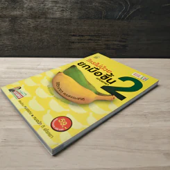 ใครไม่ป่วยยกมือขึ้น ฉบับพกพา 2 - หมอแดง รูปที่ 3