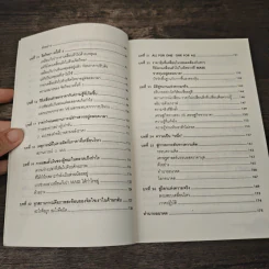 เศรษฐศาสตร์แห่งความจริง - พิชัย จาวลา รูปที่ 9