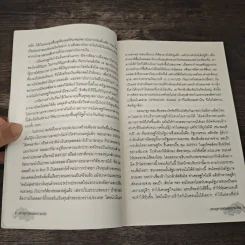 เศรษฐศาสตร์แห่งความจริง - พิชัย จาวลา รูปที่ 10