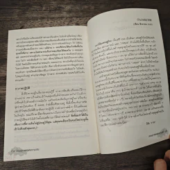 เศรษฐศาสตร์แห่งความจริง - พิชัย จาวลา รูปที่ 11