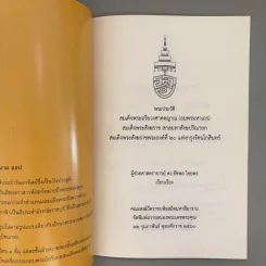 พระประวัติ สมเด็จพระอริยวงศาคตญาณ สมเด็จพระสังฆราช สกลมหาสังฆปริณายก สมเด็จพระสังฆราชพระองค์ที่ 20 แห่งกรุงรัตนโกสินทร์ รูปที่ 6