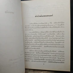 คำนึงถึงความหลัง - พลเรือตรี สม อักษรานุเคราะห์ รูปที่ 7