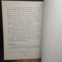 คำนึงถึงความหลัง - พลเรือตรี สม อักษรานุเคราะห์ รูปที่ 8