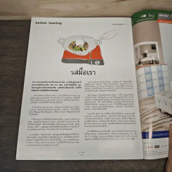 นิตยสารสาร MyHome ปีที่ 16 พ.ย.2559 รูปที่ 8