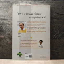 ใครไม่ป่วยยกมือขึ้น 2 - หมอแดง ดิ อโรคยา (วีระชัย วาสิกดิลก) รูปที่ 5