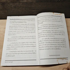 บทความวิชาการ HR - รศ.ดร.นิสดารก์ เวชยานนท์ รูปที่ 9