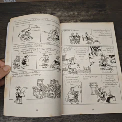 Sun Tzu's The Art of War ตำราพิชัยสงครามของซุนวู - วิภาวัลย์ บุณยรัตพันธุ์ รูปที่ 8