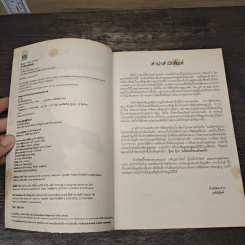 Sun Tzu's The Art of War ตำราพิชัยสงครามของซุนวู - วิภาวัลย์ บุณยรัตพันธุ์ รูปที่ 6
