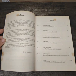 Sun Tzu's The Art of War ตำราพิชัยสงครามของซุนวู - วิภาวัลย์ บุณยรัตพันธุ์ รูปที่ 7