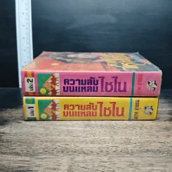 ความลับบนแหลมไซไน 2 เล่มจบ - โสภาค สุวรรณ รูปที่ 3