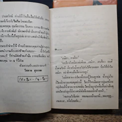 ความลับบนแหลมไซไน 2 เล่มจบ - โสภาค สุวรรณ รูปที่ 7