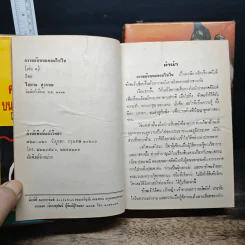 ความลับบนแหลมไซไน 2 เล่มจบ - โสภาค สุวรรณ รูปที่ 6