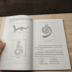 เล่าเรื่องมังกร - ส.พลายน้อย รูปที่ 8