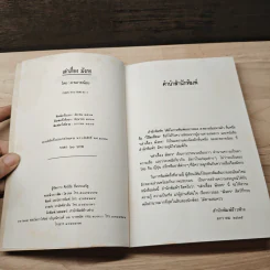 เล่าเรื่องมังกร - ส.พลายน้อย รูปที่ 6