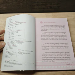 เทคนิคแปลงสมองให้เป็นยอดอัจฉริยะ - Dr. Bart Pieter Frijns, พรพิมล ศิริกุล รูปที่ 7