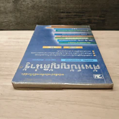 ศัพท์บัญญัติน่ารู้ - สรรเสริญ สุวรรณประเทศ, กฤดาการ พันธ์บูรณะ รูปที่ 4