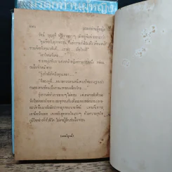 มรดกท่านผู้หญิง 2 เล่มจบ - รพีพร รูปที่ 9