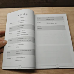 ภาษาอังกฤษสําหรับเลขานุการ และพนักงานบริษัทที่ต้องสื่อสารเป็นภาษาอังกฤษ - ปาริชาต ปาร์คเกอร์ รูปที่ 8