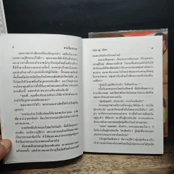 สายใยสวาท 2 เล่มจบ - กรุง ญ. ฉัตร รูปที่ 7