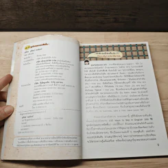 100 วิธีพูดอังกฤษแบบเหนือชั้น! รูปที่ 5