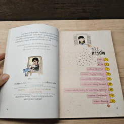 100 วิธีพูดอังกฤษแบบเหนือชั้น! รูปที่ 6