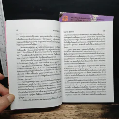 บาลาไลก้า 2 เล่มจบ - โสภาค สุวรรณ รูปที่ 8