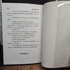 วิมานดวงดาว 2 เล่มจบ - โสภี พรรณราย รูปที่ 8