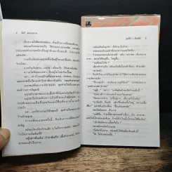ลูกไม้ไกลต้น 2 เล่มจบ - โสภี พรรณราย รูปที่ 7