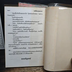 เหลี่ยมกุหลาบ 2 เล่มจบ - โสภี พรรณราย รูปที่ 8