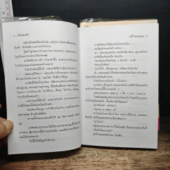 เจ้าช่อมาลัย 2 เล่มจบ - โสภี พรรณราย รูปที่ 7
